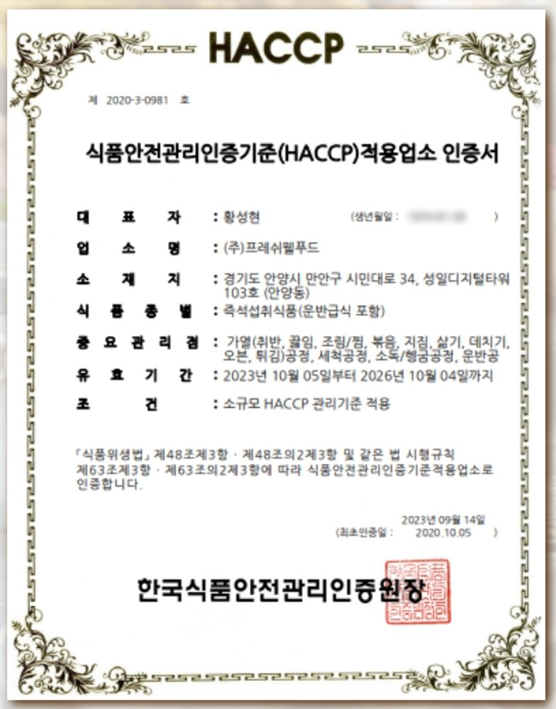 (주)프레시웰푸드 이미지