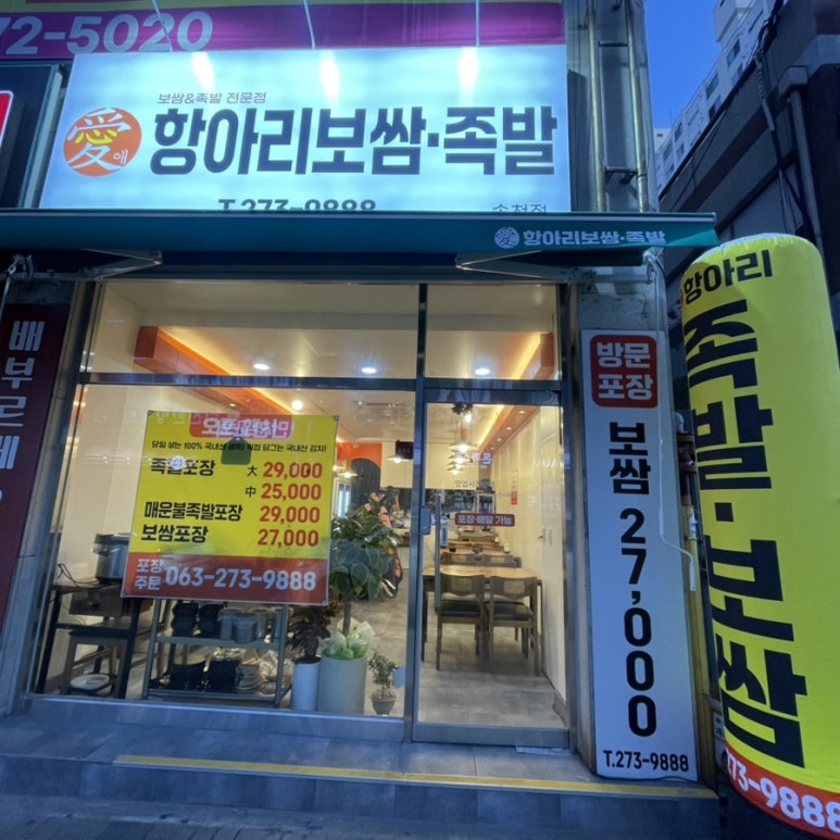 애항아리보쌈 이미지