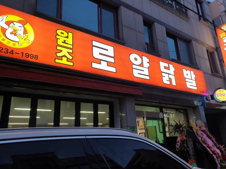오로지닭발 이미지