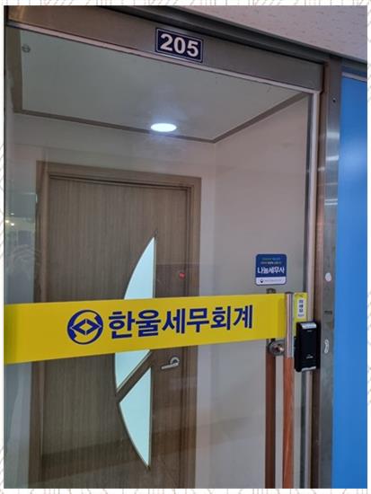 한울세무회계 이미지