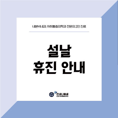 나음내과 이미지