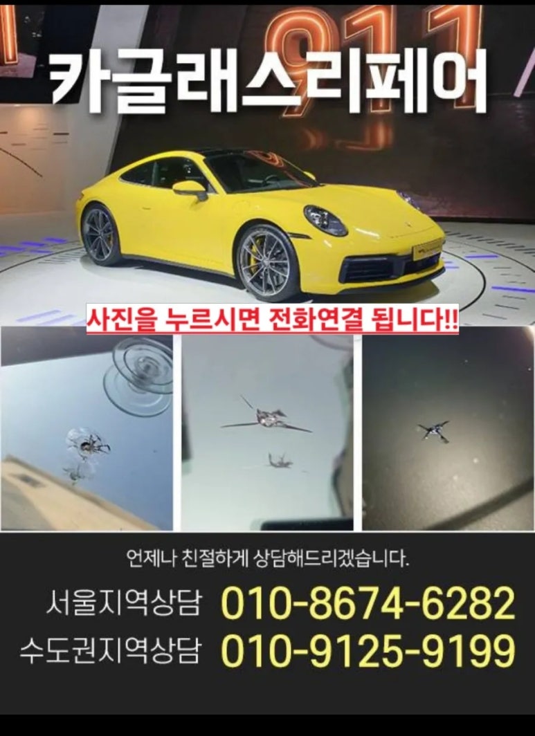 카글래스차유리복원출장전문 이미지