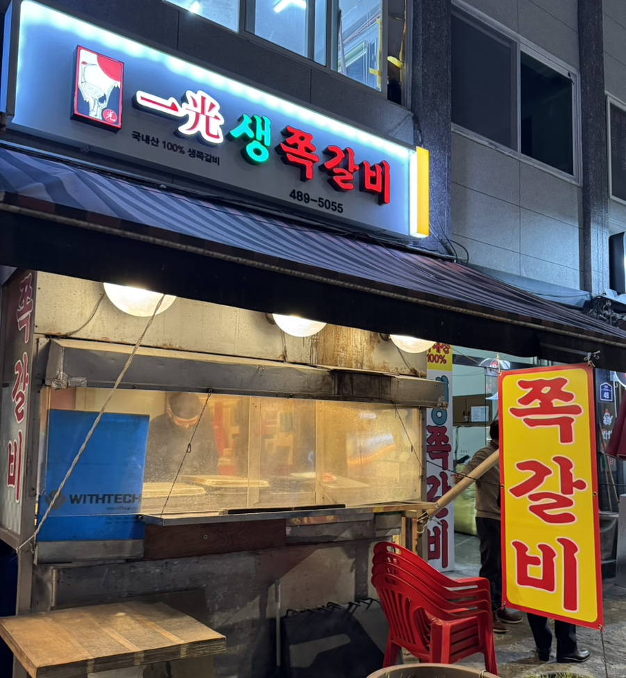 일광 쪽갈비 이미지