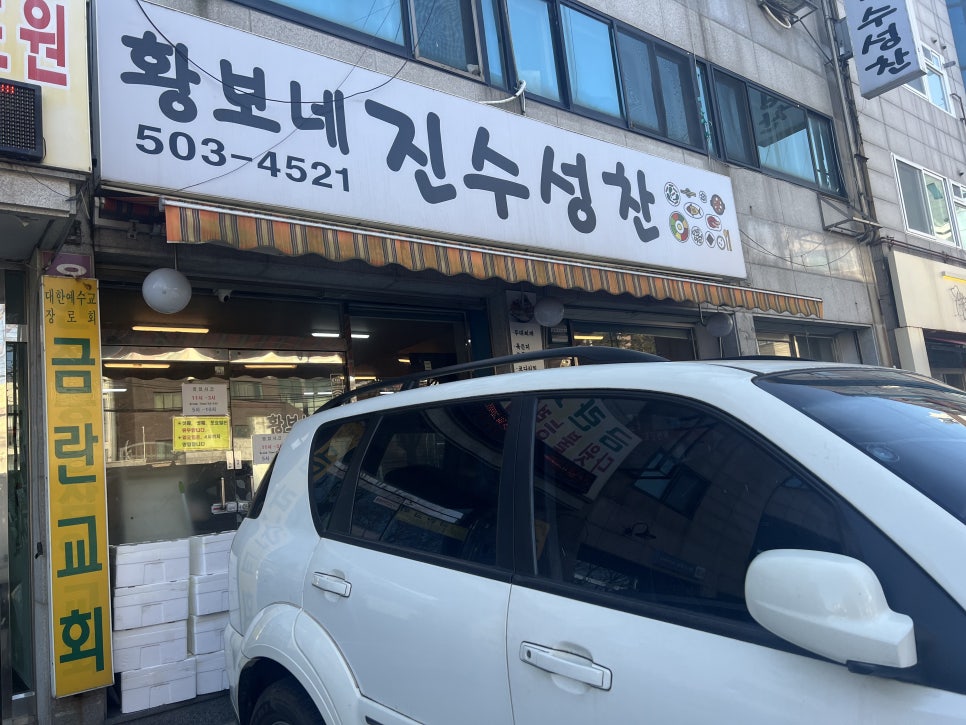 황보네 진수성찬 이미지