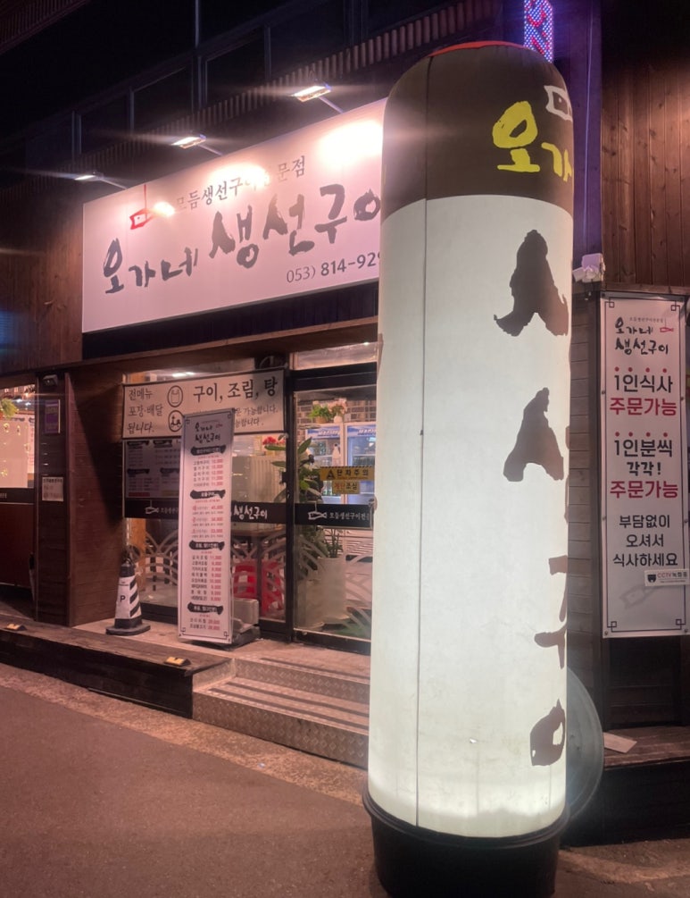 오가네생선구이 이미지