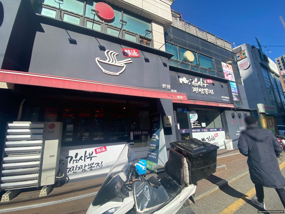 김사부짬뽕 이미지