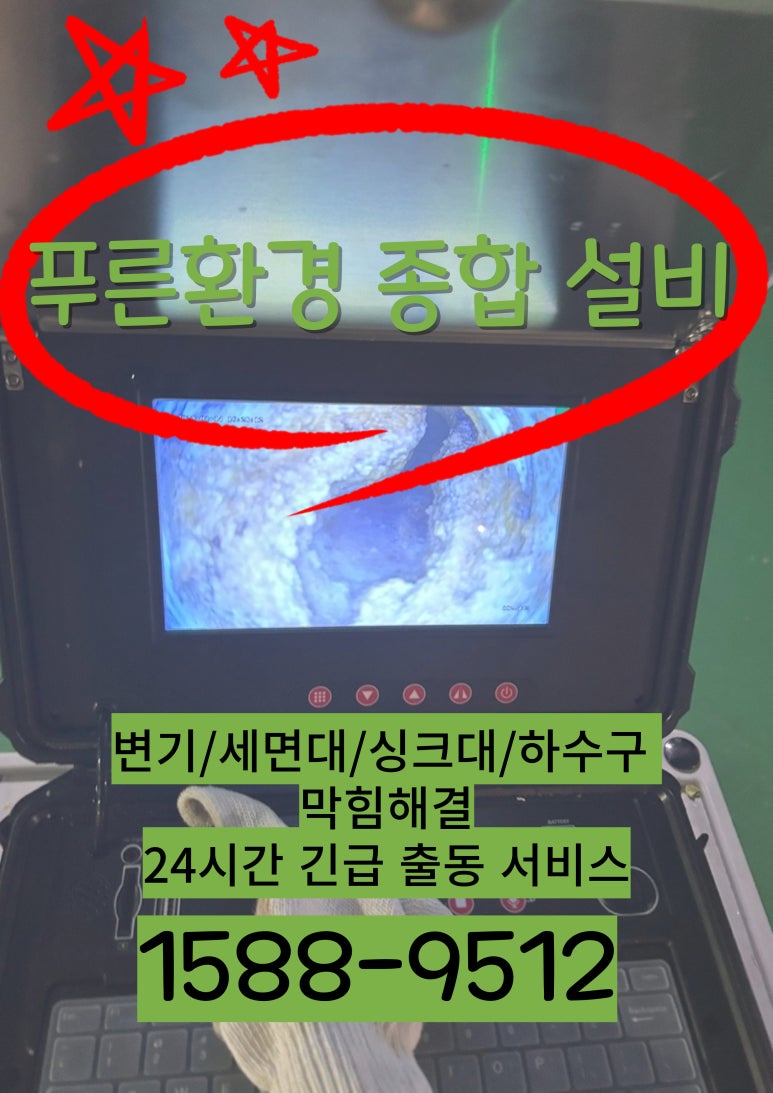 늘푸른종합환경 이미지