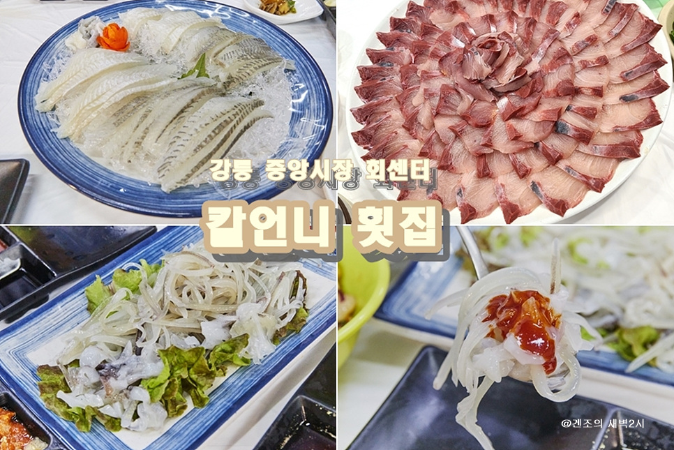 칼언니횟집 이미지