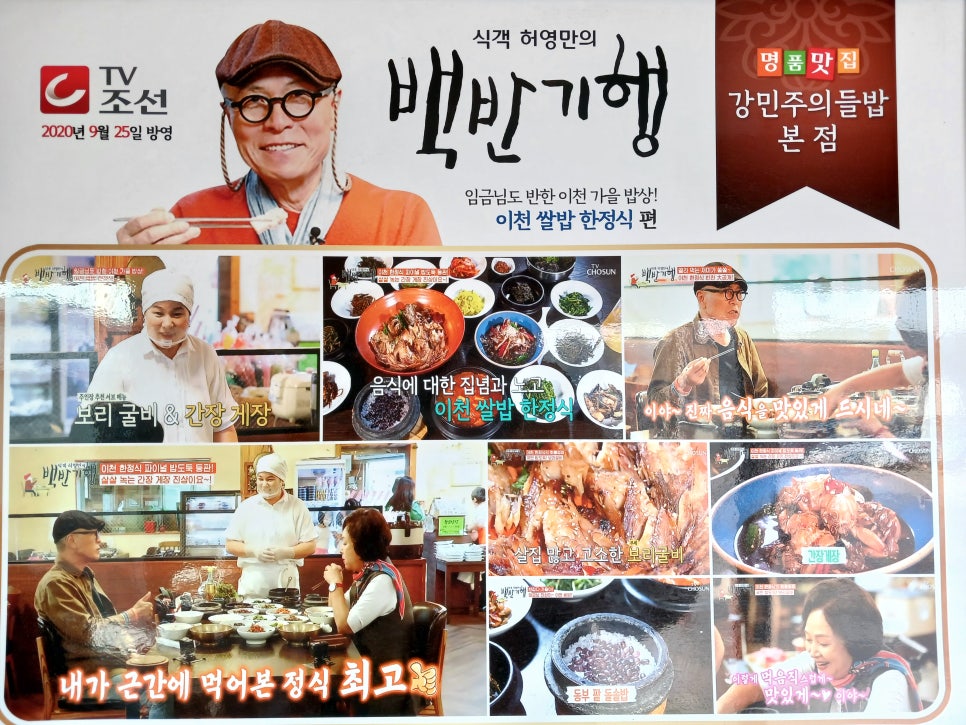 강민주의들밥 이미지