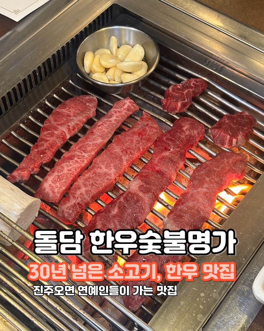 돌담한우숯불명가 이미지