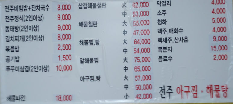 전주아구찜해물탕 이미지