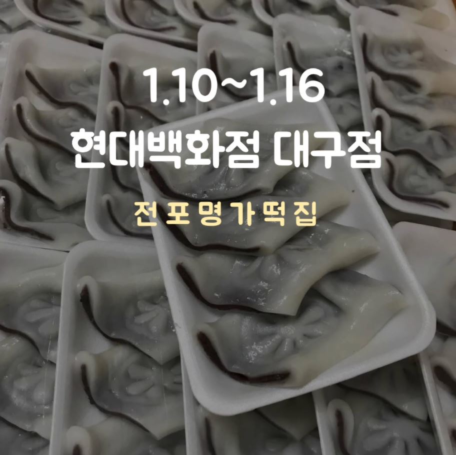 전포명가떡집 이미지