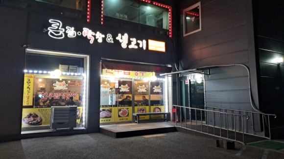 큰집막창생고기 이미지