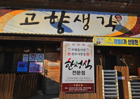고향인테리어장식 이미지
