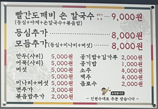 빨간도깨비샤브샤브손칼국수 이미지