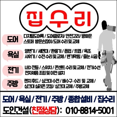 닥터집수리 이미지