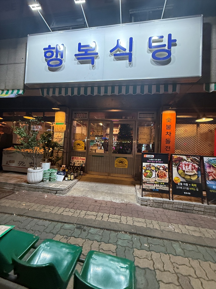 행복정육식당 이미지