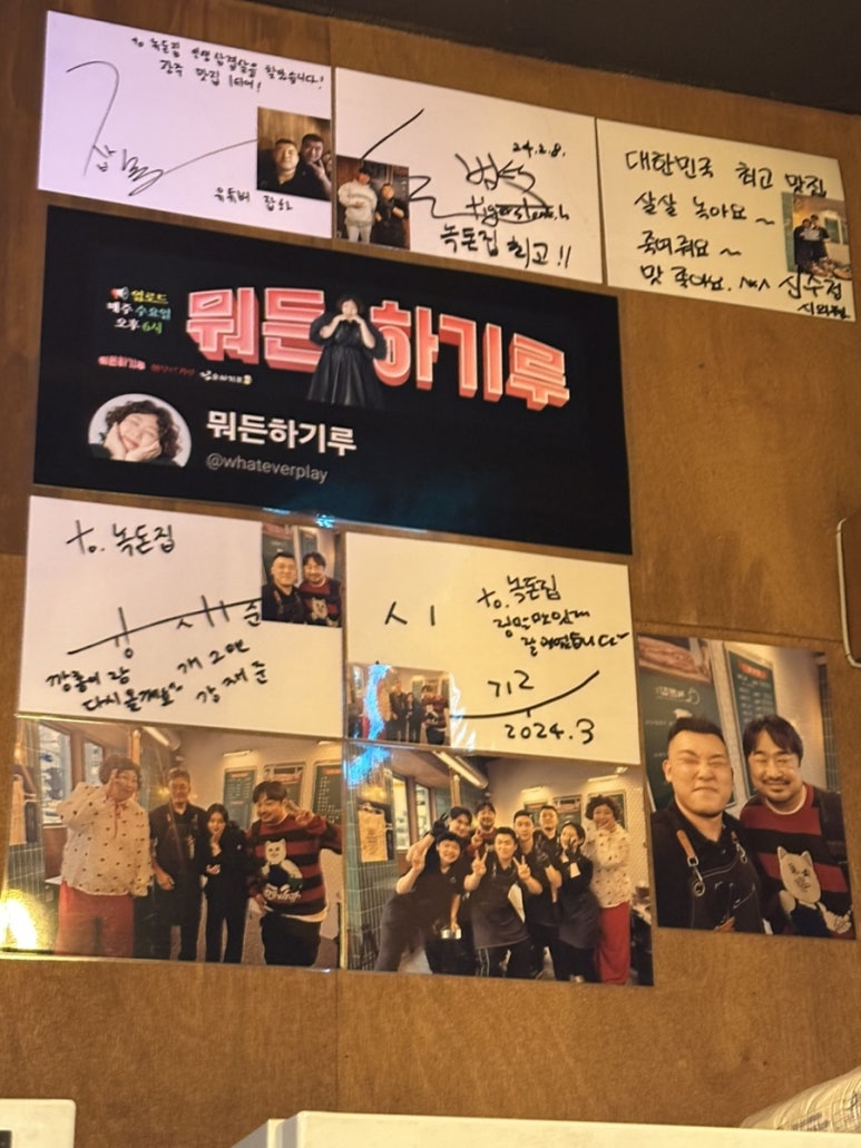 녹돈집 이미지