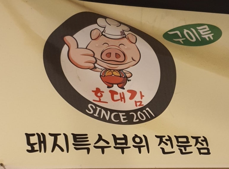 호대감 이미지