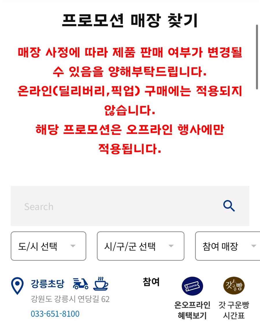 파리바게뜨 신분당선 강남역점 이미지