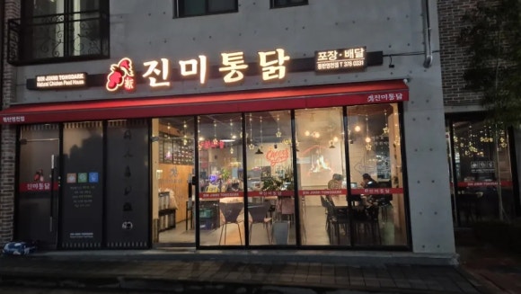 진미통닭 이미지