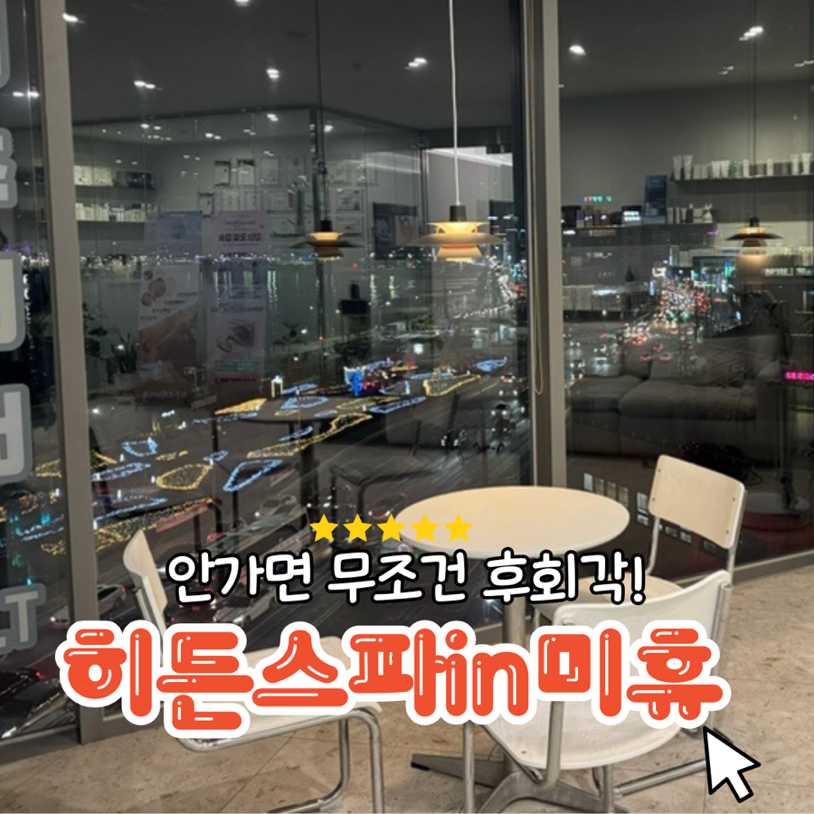 히든스파in미휴 이미지