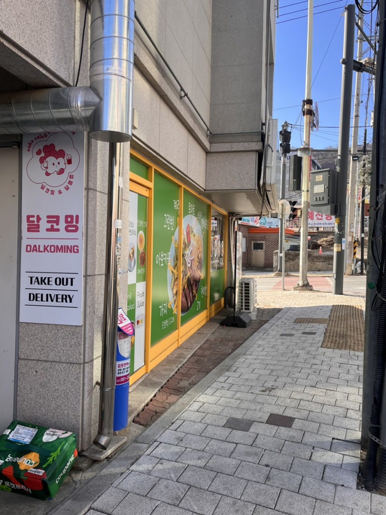 달코밍김포사우점 이미지