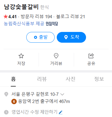 남강숯불갈비 이미지