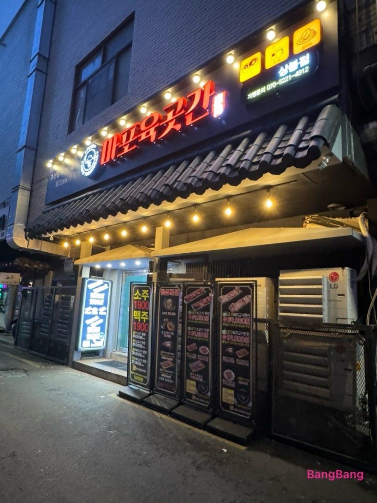 마포 육곳간 이미지
