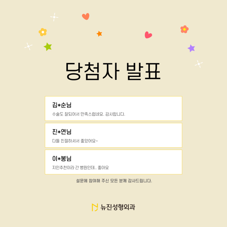 뉴진성형외과 이미지