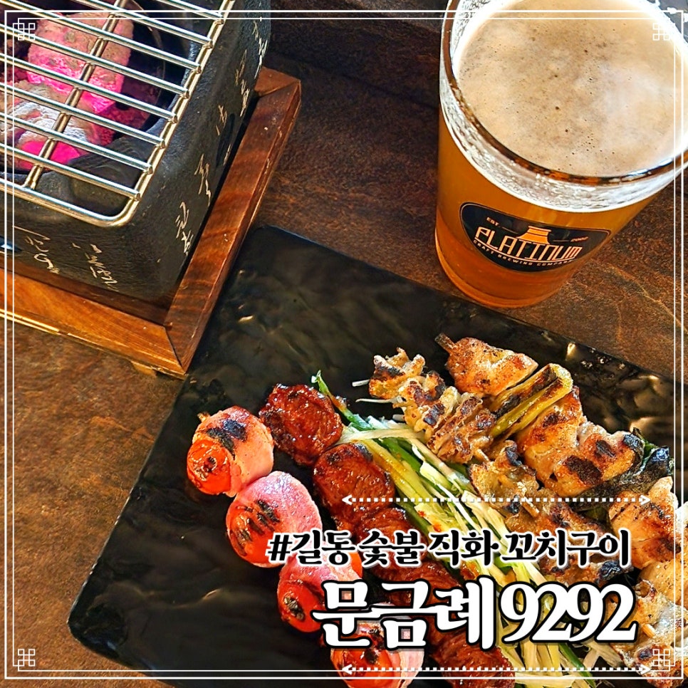 9292숯불직화꼬치 이미지