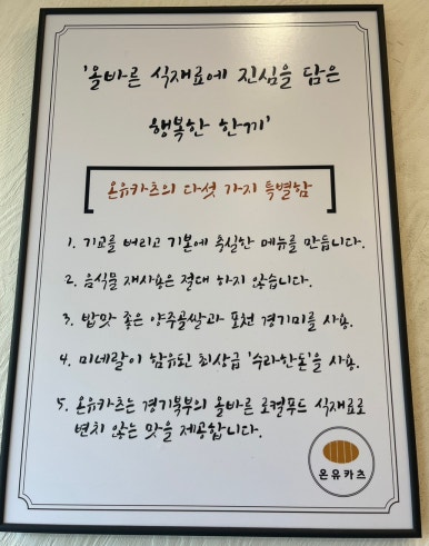 온유카츠 이미지