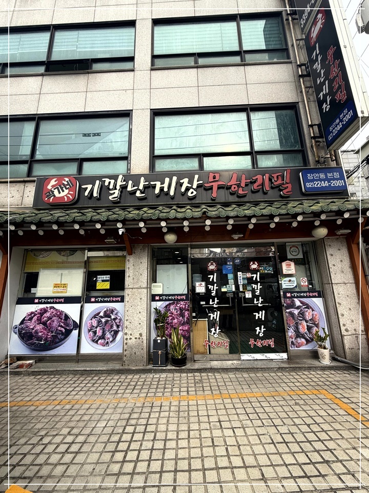 슬기로운게장 이미지