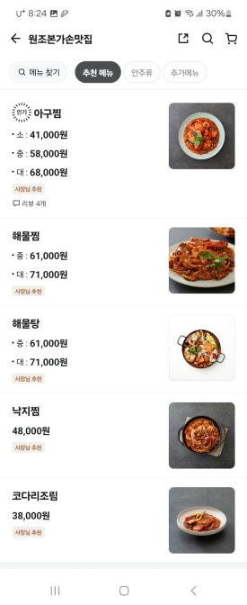 본가손맛집 이미지