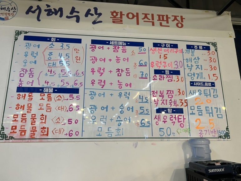 서해수산활어직판장 이미지