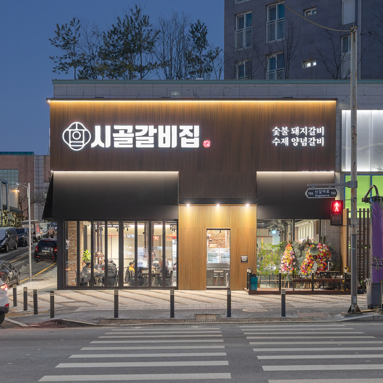 갈비집 이미지