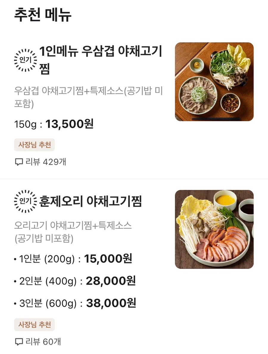 갱상도야채고기찜 이미지