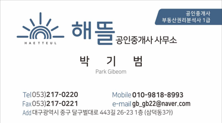 해뜰공인중개사사무소 이미지