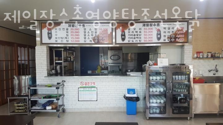 장수촌 영양탕 이미지