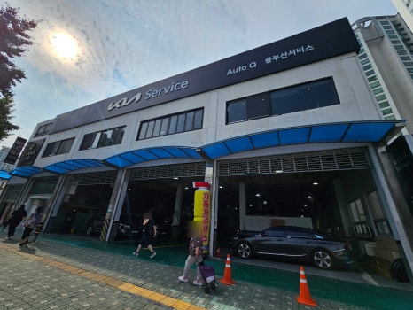 중부산서비스기아오토큐 이미지