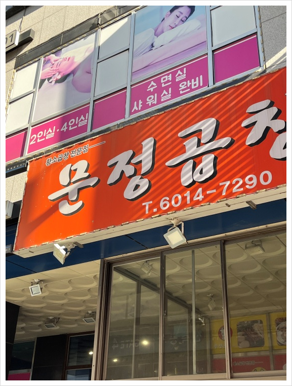 참곱창 이미지