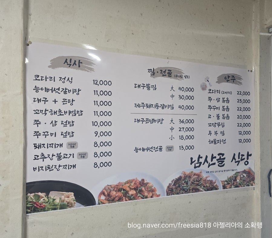 남산골식당 이미지