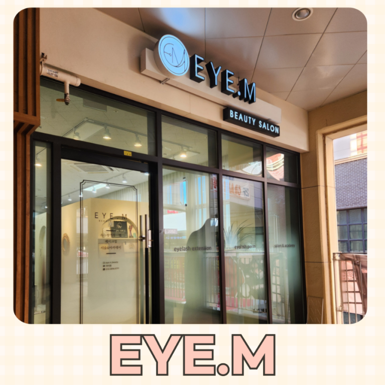 아이 엠(eye m) 이미지