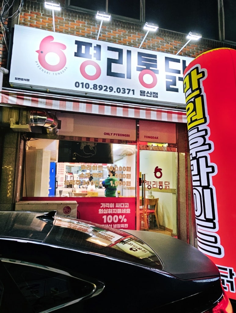 평리통닭 이미지