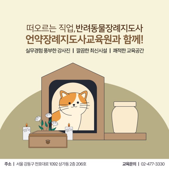 강동 장례지도사 교육원 이미지