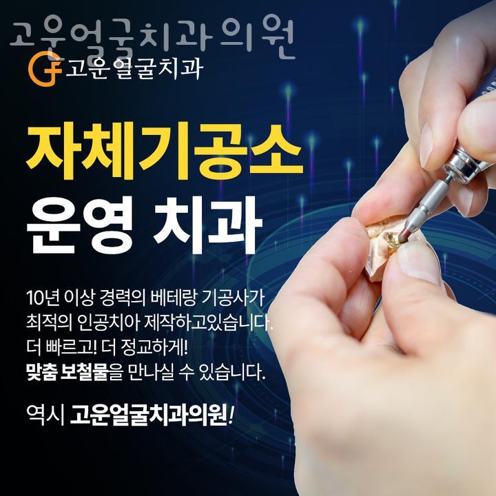 고운얼굴치과의원 이미지