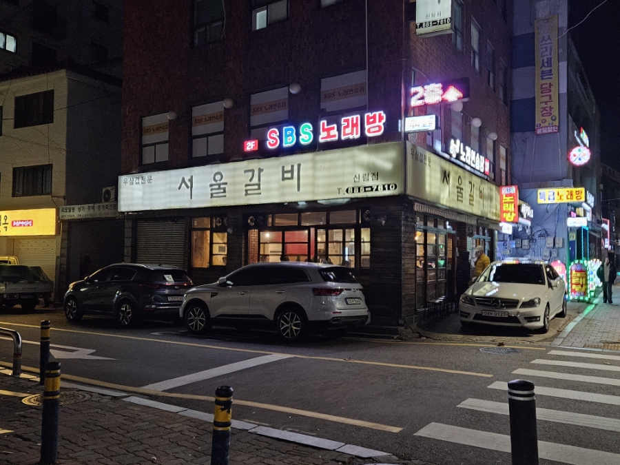 서울갈비 이미지