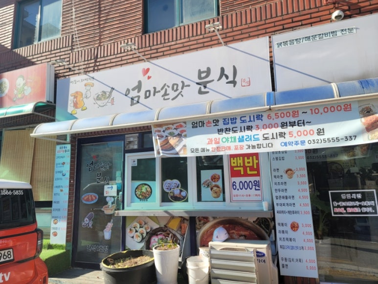 엄마손맛분식 이미지