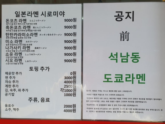 일본라멘시로미야 이미지