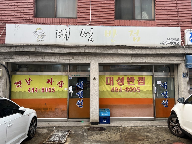 중국집대성 이미지
